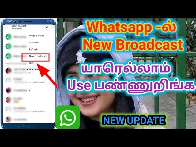 What Is Whatsapp Broadcast /Whatsapp Broadcast In Tamil /Whatsapp Broadcast clear Explanation