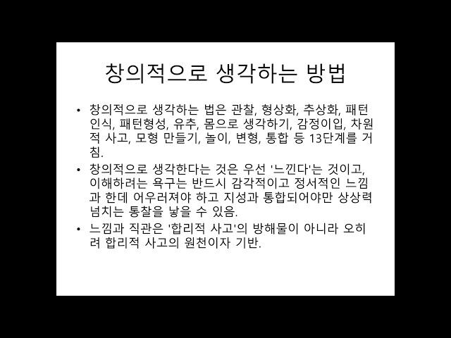 [모델링 강의 #40]  생각의 탄생 - 루트번스타인