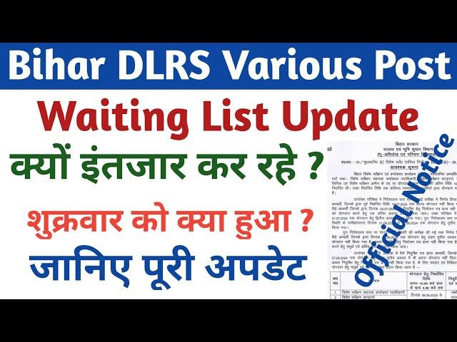 Bihar DLRS Various Post | Bihar LRC Waiting List | Bihar DLRS Additional Result