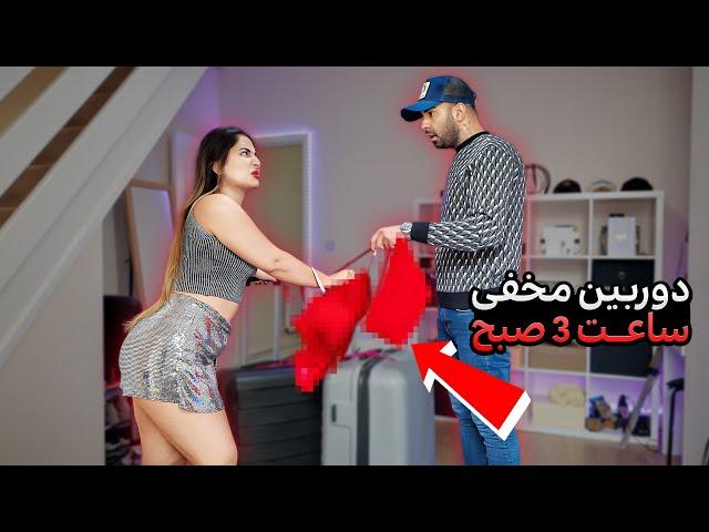 دوربین مخفی واقعی ساعت 3 صبح کارش رو ساختم