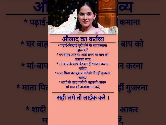 औलाद का कर्तव्य ।