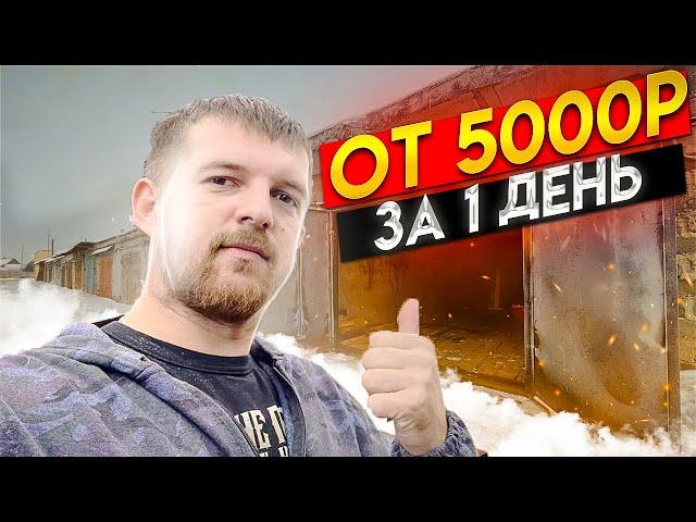 BUSINESS IN THE GARAGE! How to earn 5000 rubles a day! Master for an hour. Take it and do it!