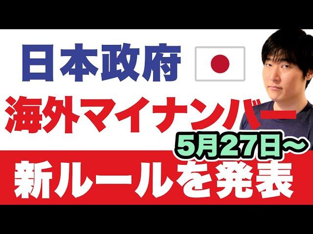 【日本政府が発表】海外在住マイナンバーカード等の改正法案が施行スタート、その内容を解説