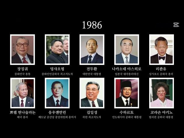 연도별 지도자 - 대한민국/북한/중국/타이완/일본/싱가포르/태국/베트남/인도네시아/필리핀 (1948-2025)