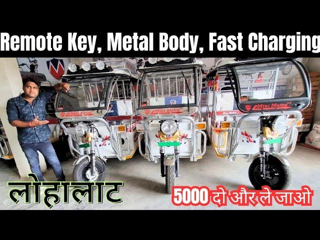 Rickshaw Electric | Kamaal Ku Gadi