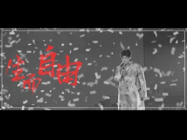 【TFBOYS 王源】王源《“BORNFREE”18岁生日会》工作室全纪录「生而自由，爱而无畏」-Roy Wang