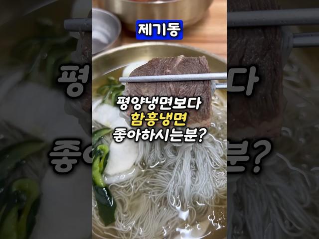 시장에서 만난 함흥냉면 맛집