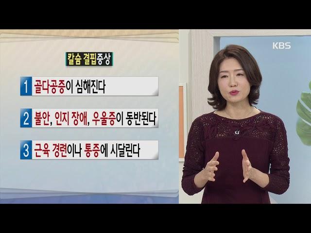 무엇이든 물어보세요 -  칼슘 결핍 증상 20171127