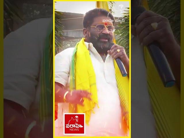 YouTube Short - TDP Party Activist Strong Warning to Borugadda Anil || Varahi News