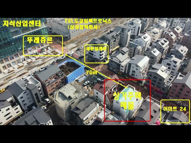 평택 고덕신도시 상가주택 점포주택 급매물