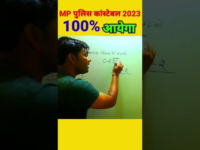 MP police constable maths reasoning #mppolice #Sanodiya91