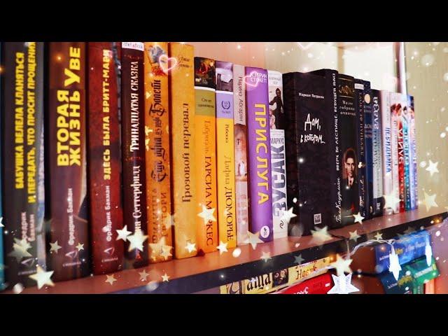 КНИЖНЫЕ ПОЛКИ Полка #1 Любимые книги