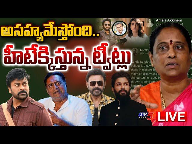 BIG BREAKING LIVE : అసహ్యమేస్తోంది.. | A Series of Tweets on Minister Konda Surekha | TV5 News