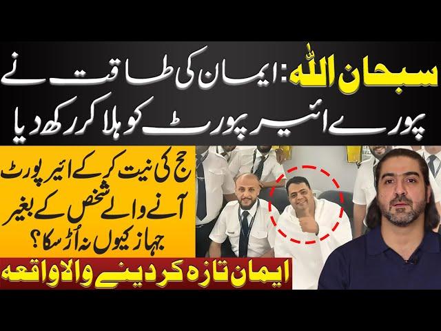 The journey of a pilgrim, Amer Al Mahdi Mansour Al Gaddafi, to perform Hajj | Syed Ali Haider