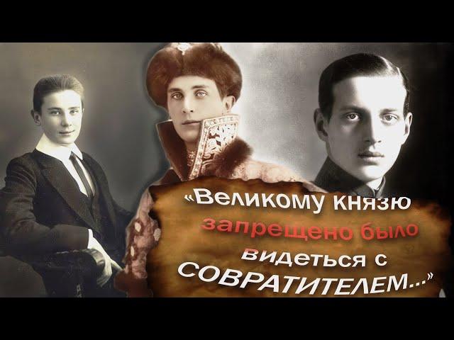 Felix Yusupov and Grand Duk Dmitry Romanov