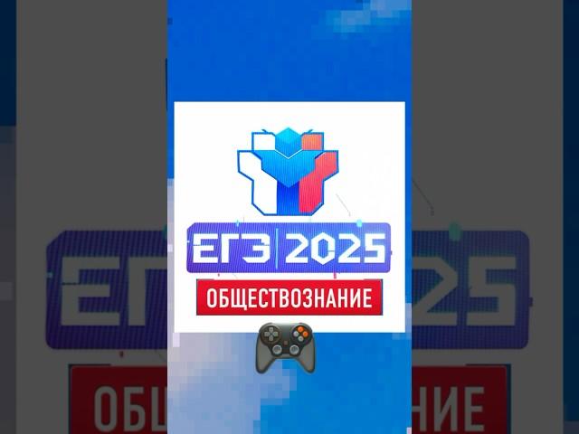 #егэобщество #обществознание #обществознаниеегэ #егэобществознание