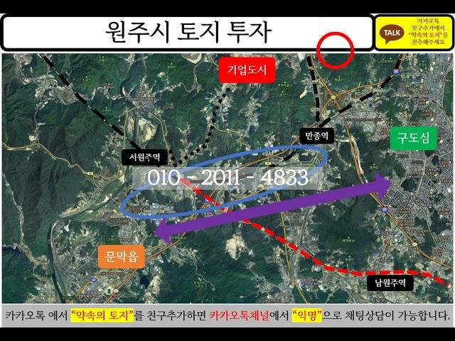 원주시 서원주역 개발에 따른 토지 수도권 땅 투자 부동산 개발 분석