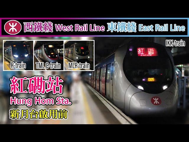   紅磡站 Hung Hom Station mega compilation - MTR West Rail Line (old platform) & East Rail Line