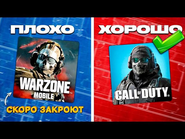 ПОЧЕМУ WARZONE MOBILE НИКОГДА НЕ БУДЕТ ЛУЧШЕ CALL OF DUTY MOBILE?