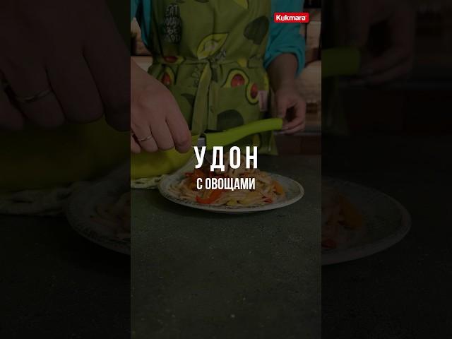 Удон с овощами | Рецепт от Kukmara