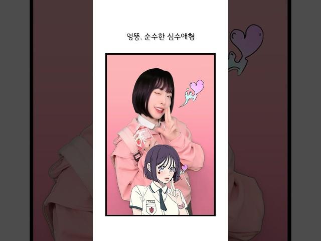 새학기 컨셉 뭐 할거야? 과몰입 컨셉 5가지 유형 #또또하이스쿨