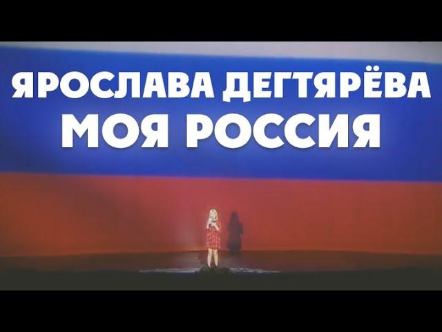 Yaroslava Degtyareva – Moya Rossiya (80th anniversary of the Rostov region)