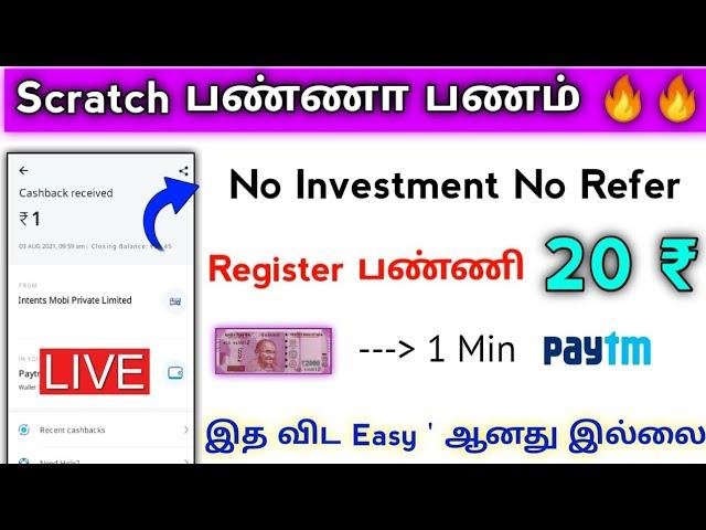 Scratch பண்ணா பணம் தராங்க | New Scratch Card Earning App | Don't Miss  |