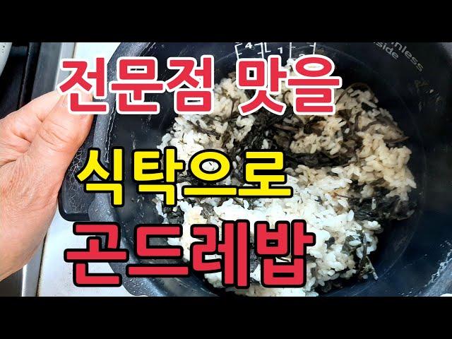 전문점 맛을 식탁으로 "곤드레밥"