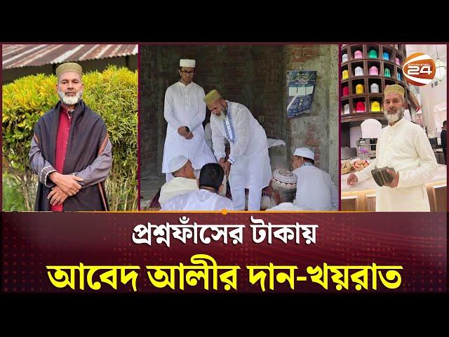 গ্রামের শিল্পপতি, ঢাকায় ড্রাইভার! | Abed Ali | Madaripur | Channel 24