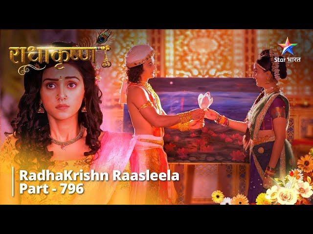 FULL VIDEO | RadhaKrishn Raasleela Part -796 | राधाकृष्ण  | Kahaan Gaye Kamal Ke Pushp?