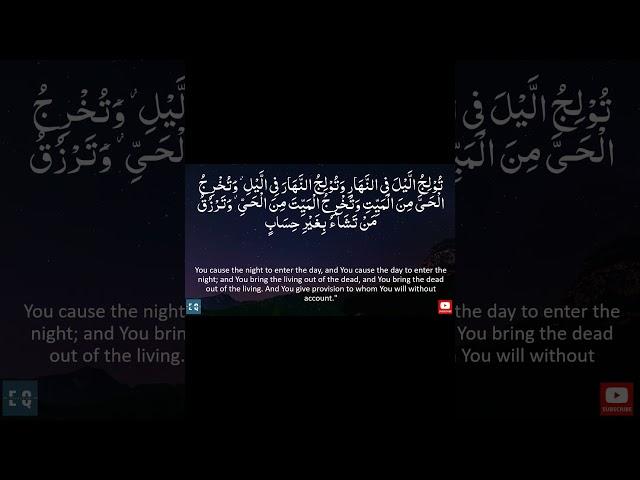 Surah Ali Imran verse 26 27