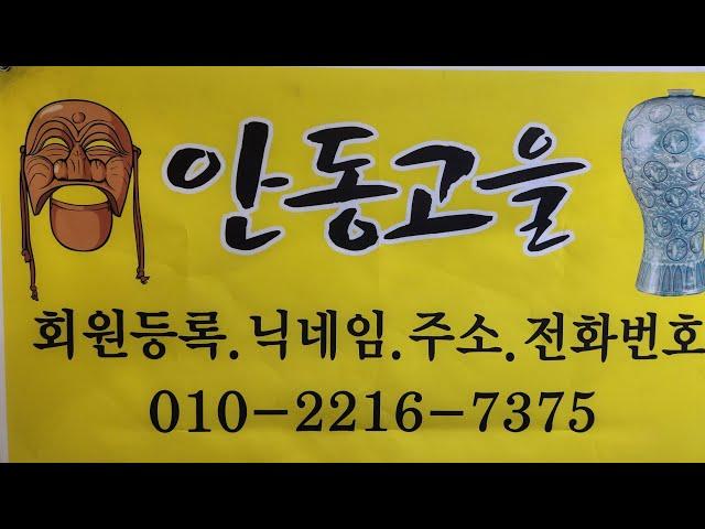 안동고을 경매.옥션.판매.수집.옛날물건.세상만물