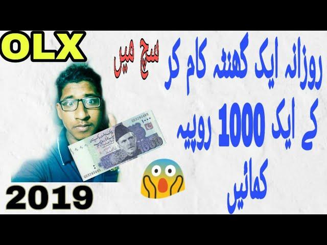 How to earn money from olx Pakistan in 2019