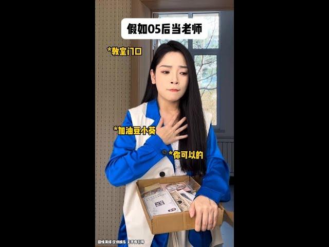 不好意思，这是我教出来的。 #魔女 #校园日常 #内容太真实了 #一人扮演多个角色 @快手创作者中心(O40300138) @快手粉条(O40300047)