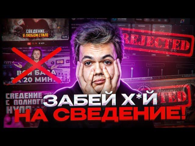 ПОЧЕМУ ТЕБЕ НЕ НУЖНО ИЗУЧАТЬ СВЕДЕНИЕ ! (или же заказывать)