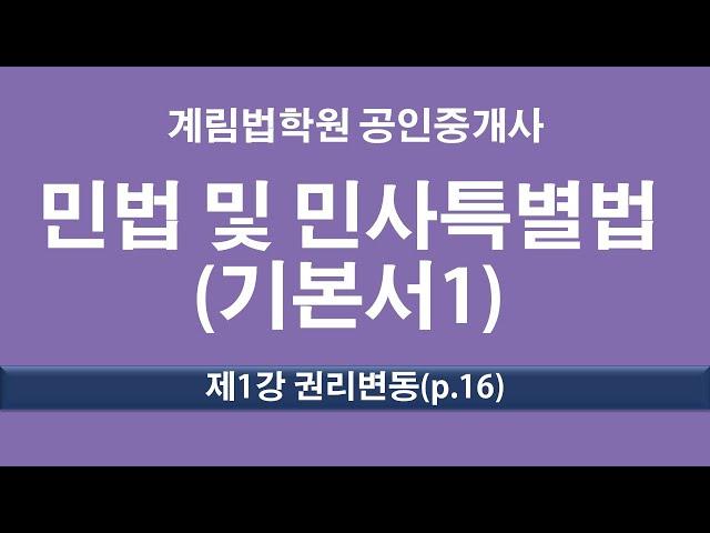 제1강 권리변동(p.16)