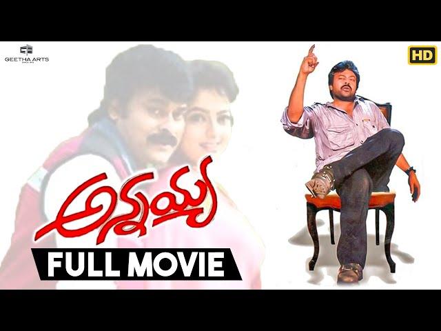 Annayya Telugu Full Movie | Chiranjeevi, Soundarya, Ravi Teja | Mani Sharma | Muthyala Subbaiah