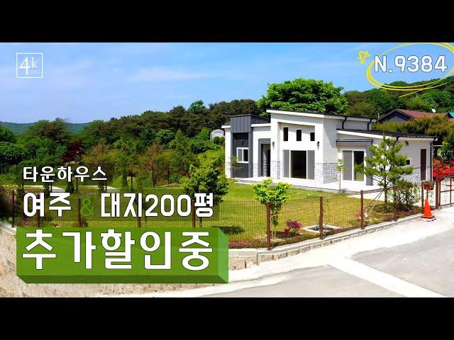 [N.9384] 1억원 확 내립니다 고속도로 접근성 좋은 여주 단독주택