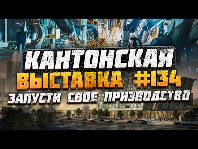 Кантонская выставка Гуанчжоу Китай 2023 | Обзор производственных станков | Подводный дрон