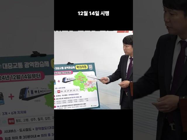 대구시 광역환승제 확대로 공동생활권 형성···9개 지자체 확대 및 환승 기준 완화