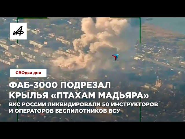 ФАБ-3000 подрезал крылья «Птахам Мадьяра». Ликвидировали 50 операторов БПЛА ВСУ