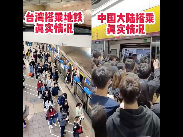 The difference between taking MRT in Mainland China and Taiwan台灣和大陸搭乘地鐵的區別，看出來了嗎#台灣#捷運 #文明