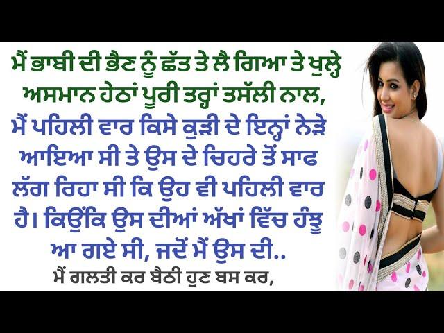 ਪੰਜਾਬੀ ਕਹਾਣੀਆ । story in Punjabi । moral story