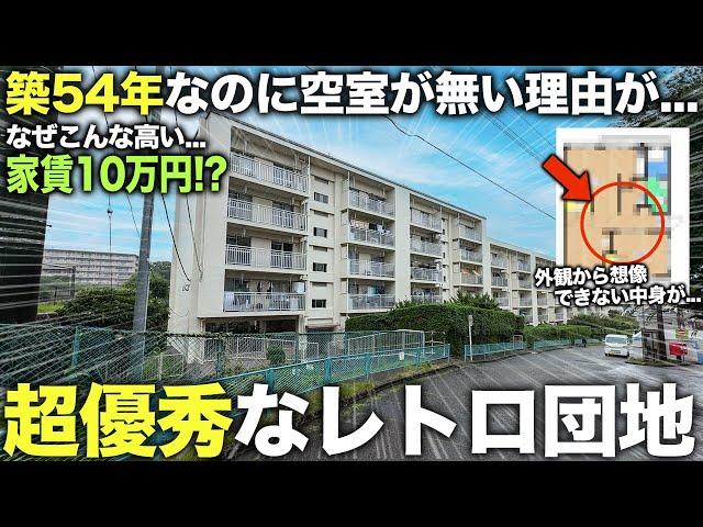 【レア物件】え！なんでこの条件で満室なの！？築54年なのに中が超優秀すぎたレトロな団地が珍しすぎた件