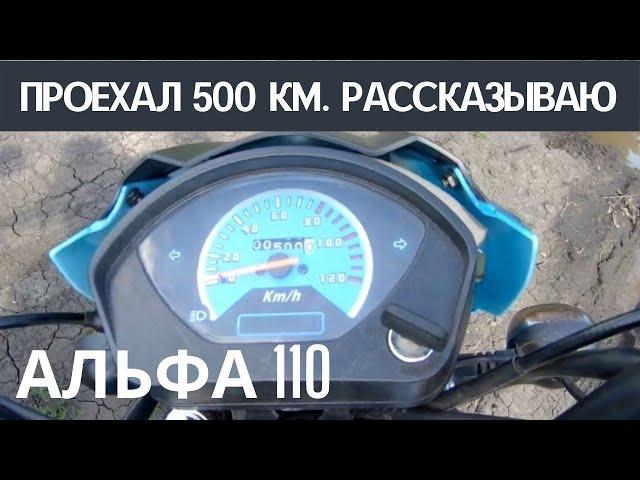 Впечатления после первых 500 км. Альфа RF11