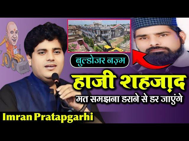 Imran Pratapgarhi New Nazm On Haji Shahzad | I M Mushaira Media | Hayat Mushaira Media