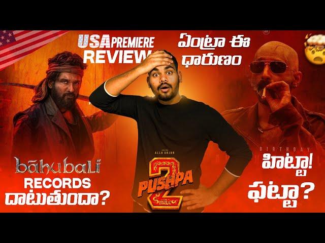 Pushpa 2 usa review telugu | pushpa 2 hit or flop| pushpa 2 public talk in telugu|Pushpa rampage 