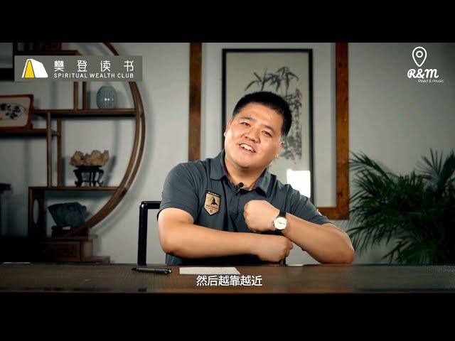 樊登读书  幸福的婚姻【这是一本非常实用的婚姻指南，任何夫妻都能从中受益】