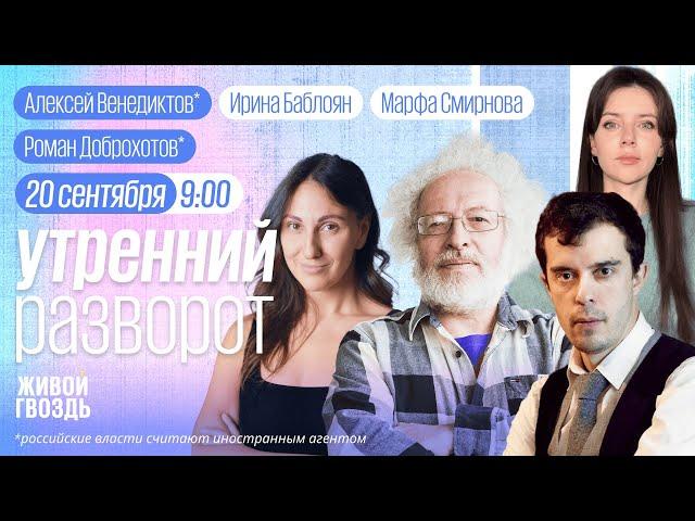 Задержан организатор покушения на Волкова. Атака на Ливан. Венедиктов*. Утро с Баблоян и Смирновой