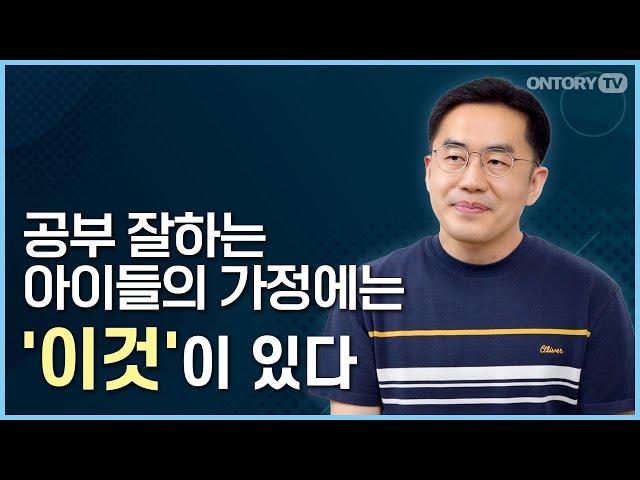 EBS 강사가 말하는 진정한 자기주도학습 / 공부 잘하는 아이의 부모들 공통점  [강용철 선생님]